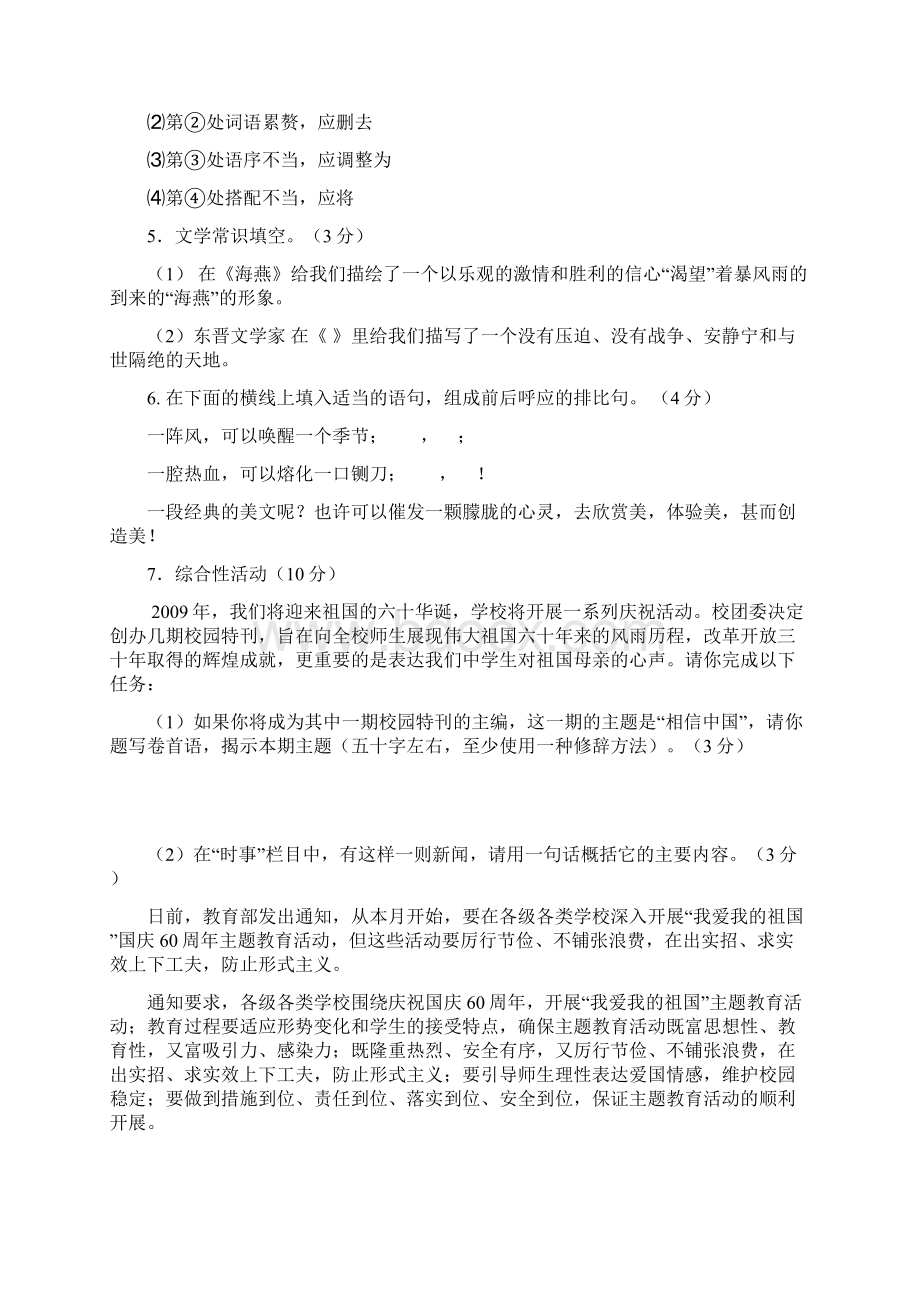 重庆巴蜀中学初级三下第一次模拟考试语文试题Word格式.docx_第2页