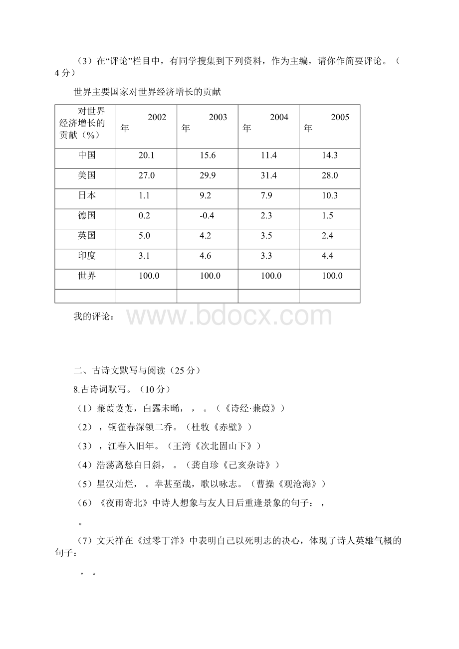 重庆巴蜀中学初级三下第一次模拟考试语文试题Word格式.docx_第3页