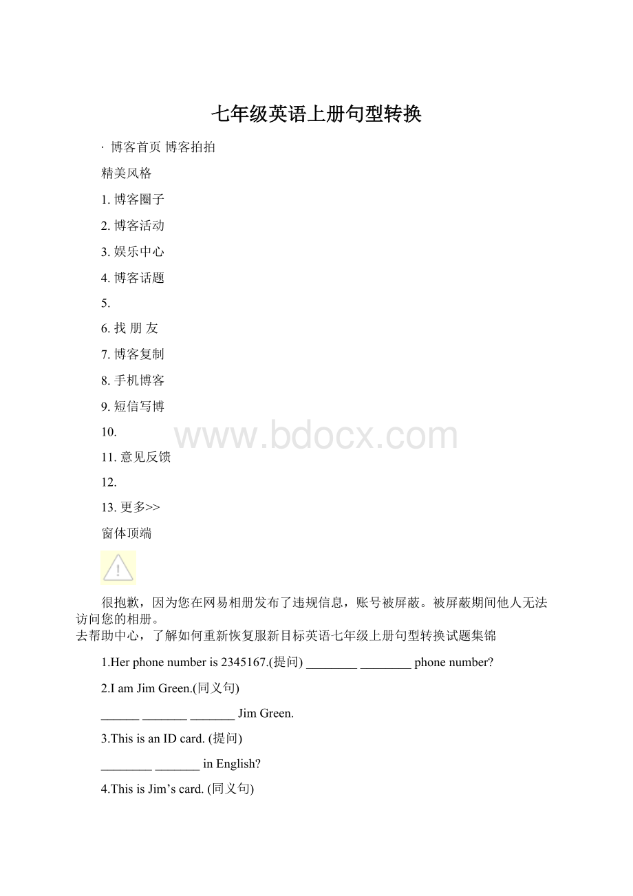 七年级英语上册句型转换.docx_第1页