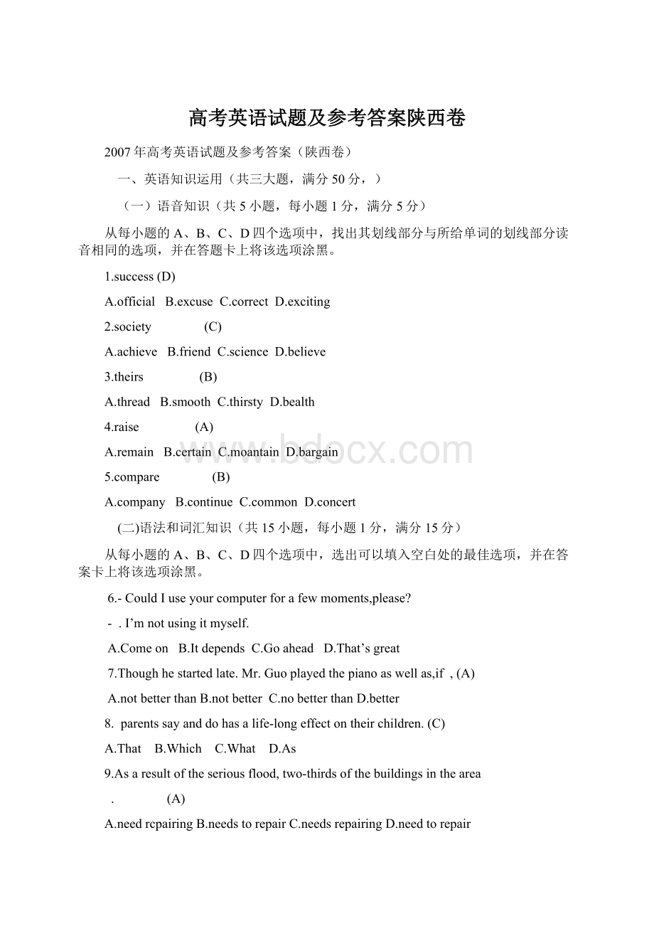 高考英语试题及参考答案陕西卷Word文档格式.docx