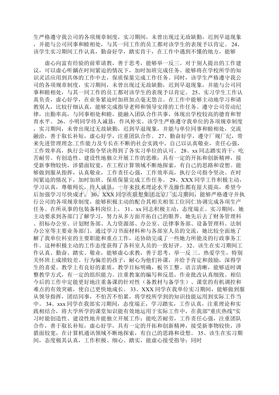 实习指导老师评语.docx_第3页