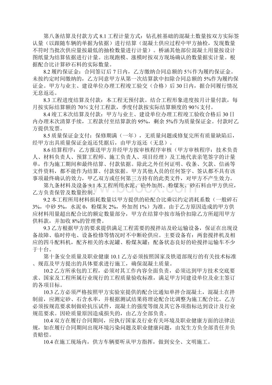 混凝土加工运输合同示范文本Word格式.docx_第3页