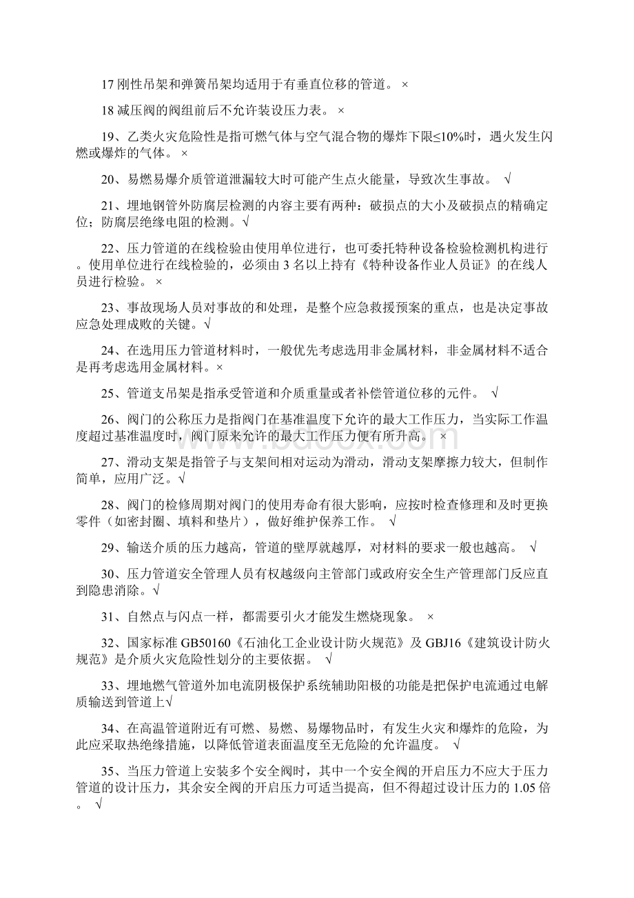 压力管道作业总结题.docx_第2页