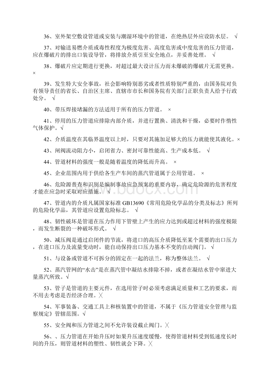 压力管道作业总结题.docx_第3页