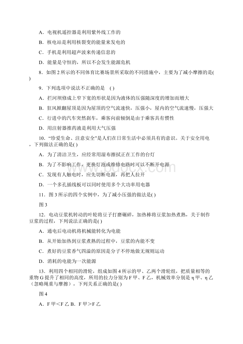 最新中考试题精品解析物理湖南永州卷Word文档下载推荐.docx_第2页