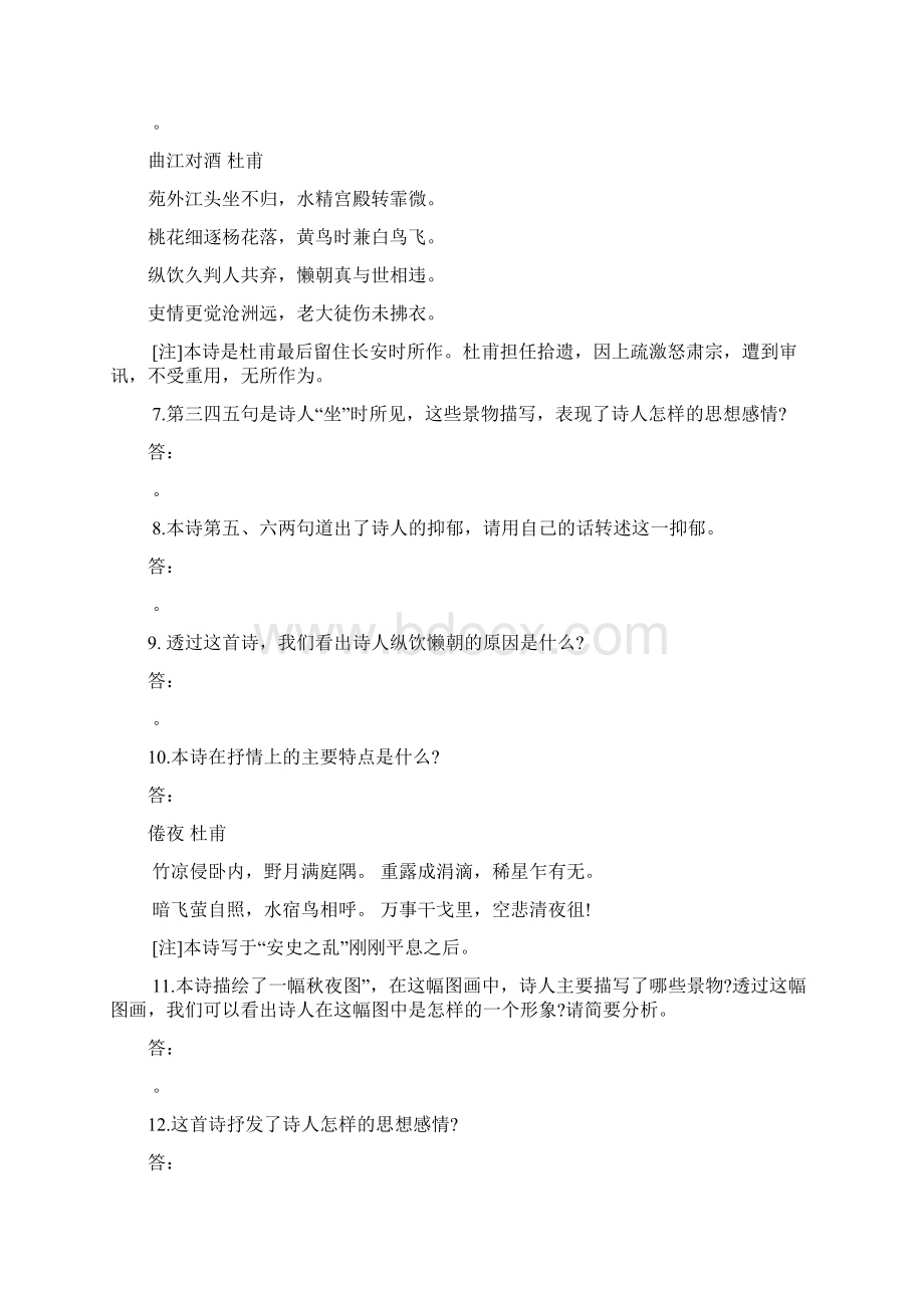 诗歌欣赏与文言翻译.docx_第2页