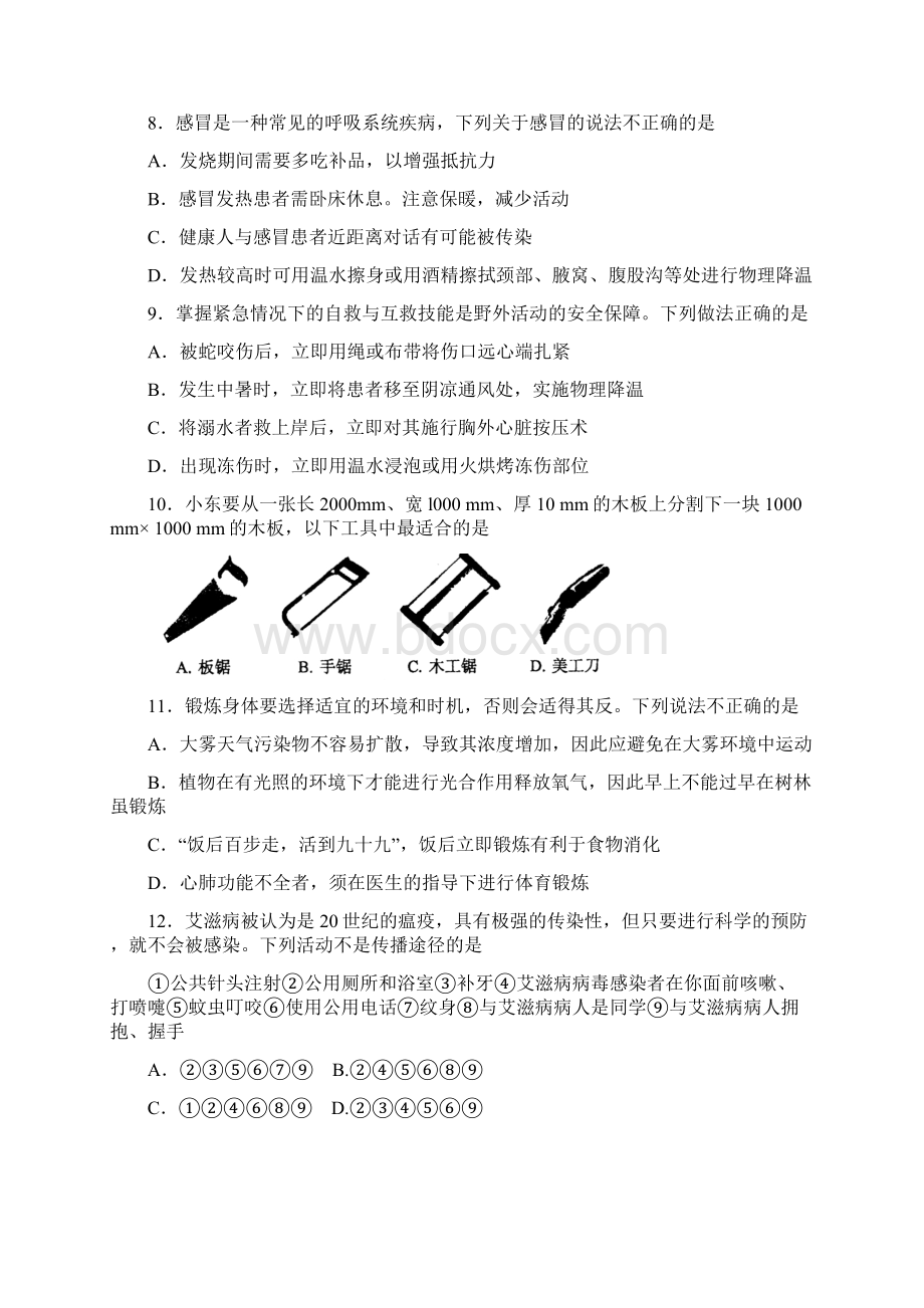 山东省普通高考仿真试题四 基本能力.docx_第3页