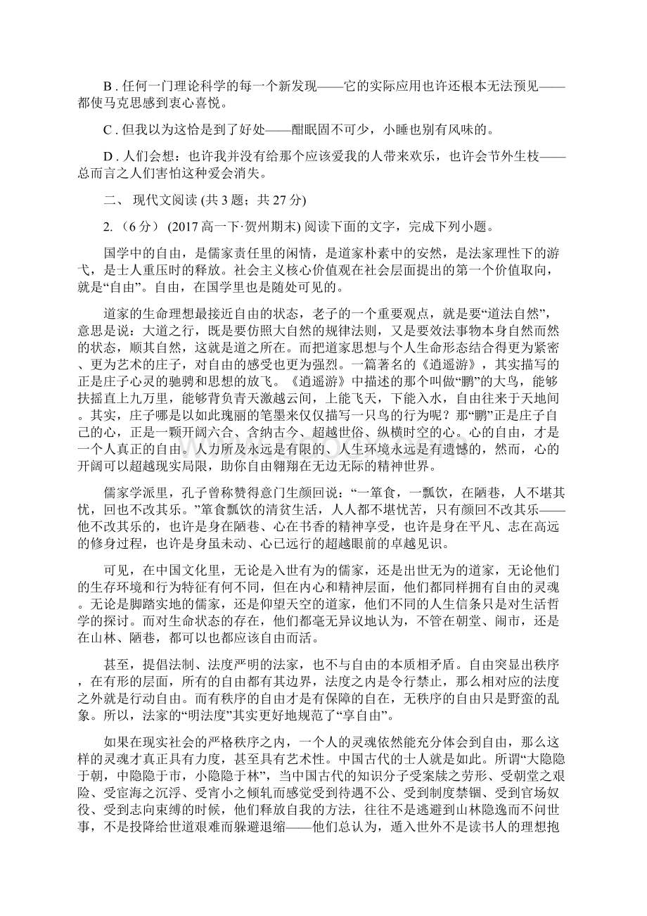 昌都市高考语文仿真模拟信息卷三.docx_第2页