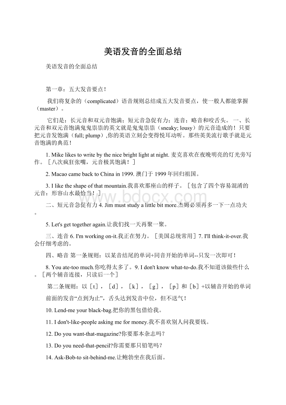 美语发音的全面总结Word下载.docx