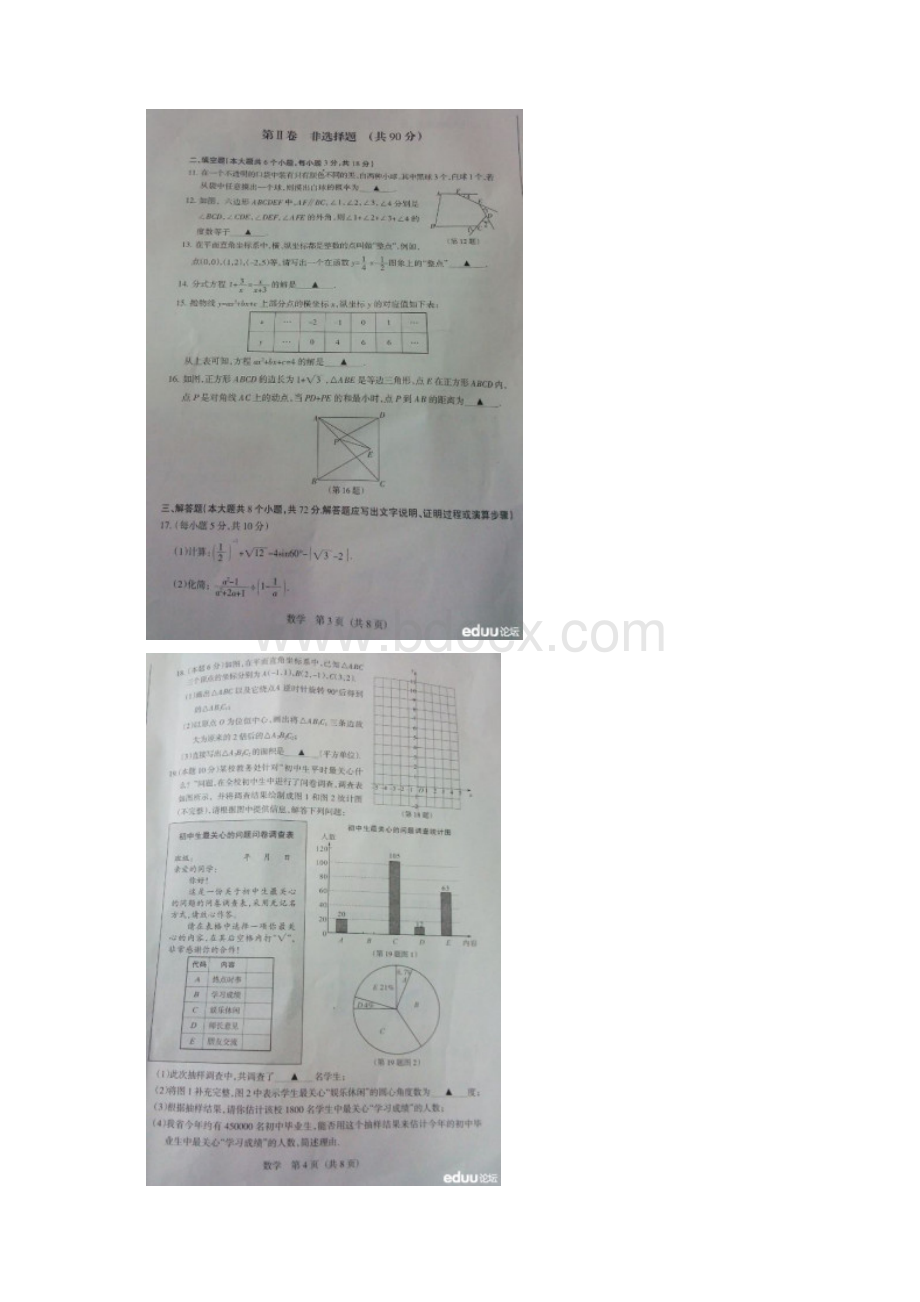 中考考前适应性训练数试题及学答案Word格式文档下载.docx_第3页