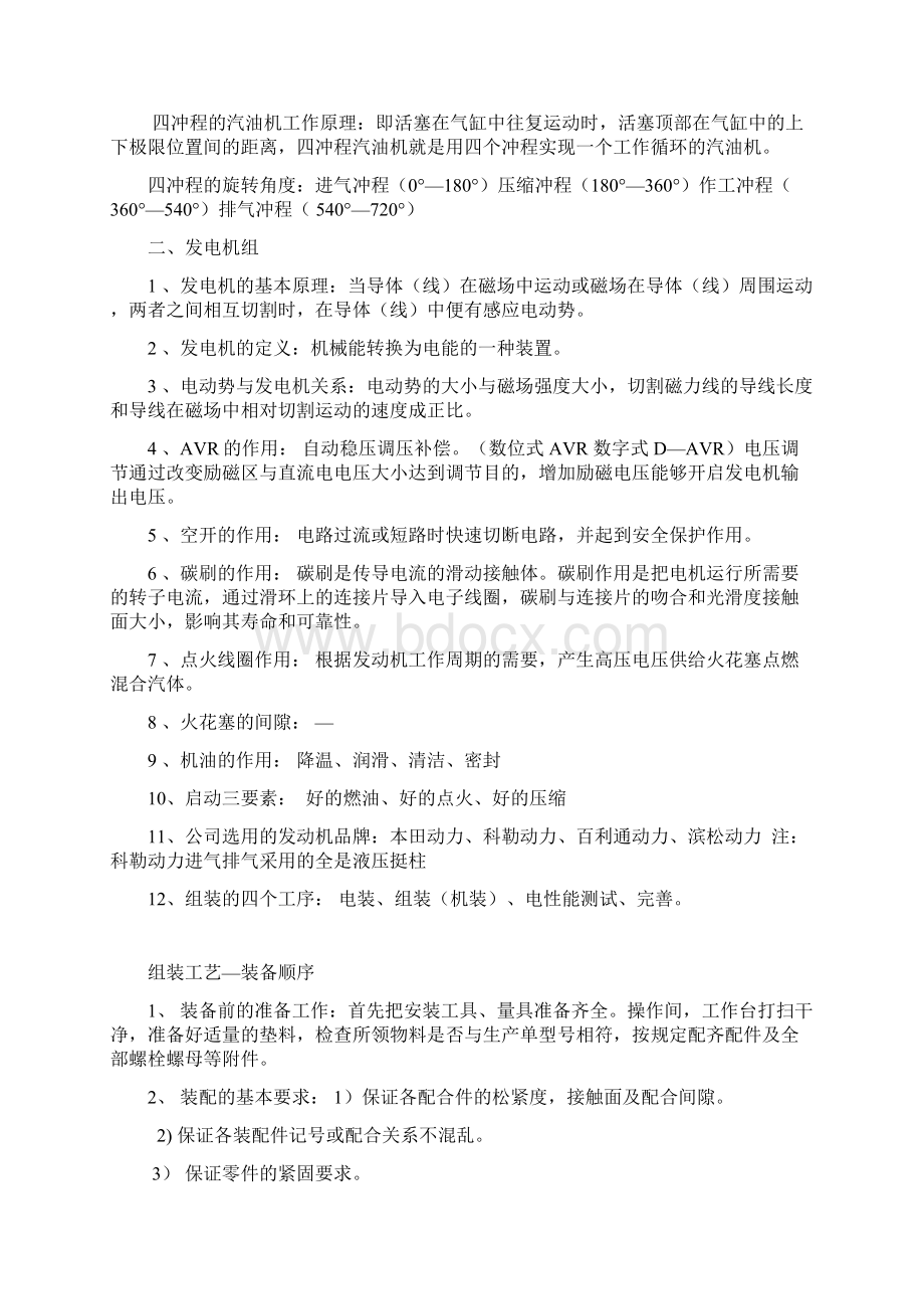 汽油发电机组初级培训资料.docx_第2页