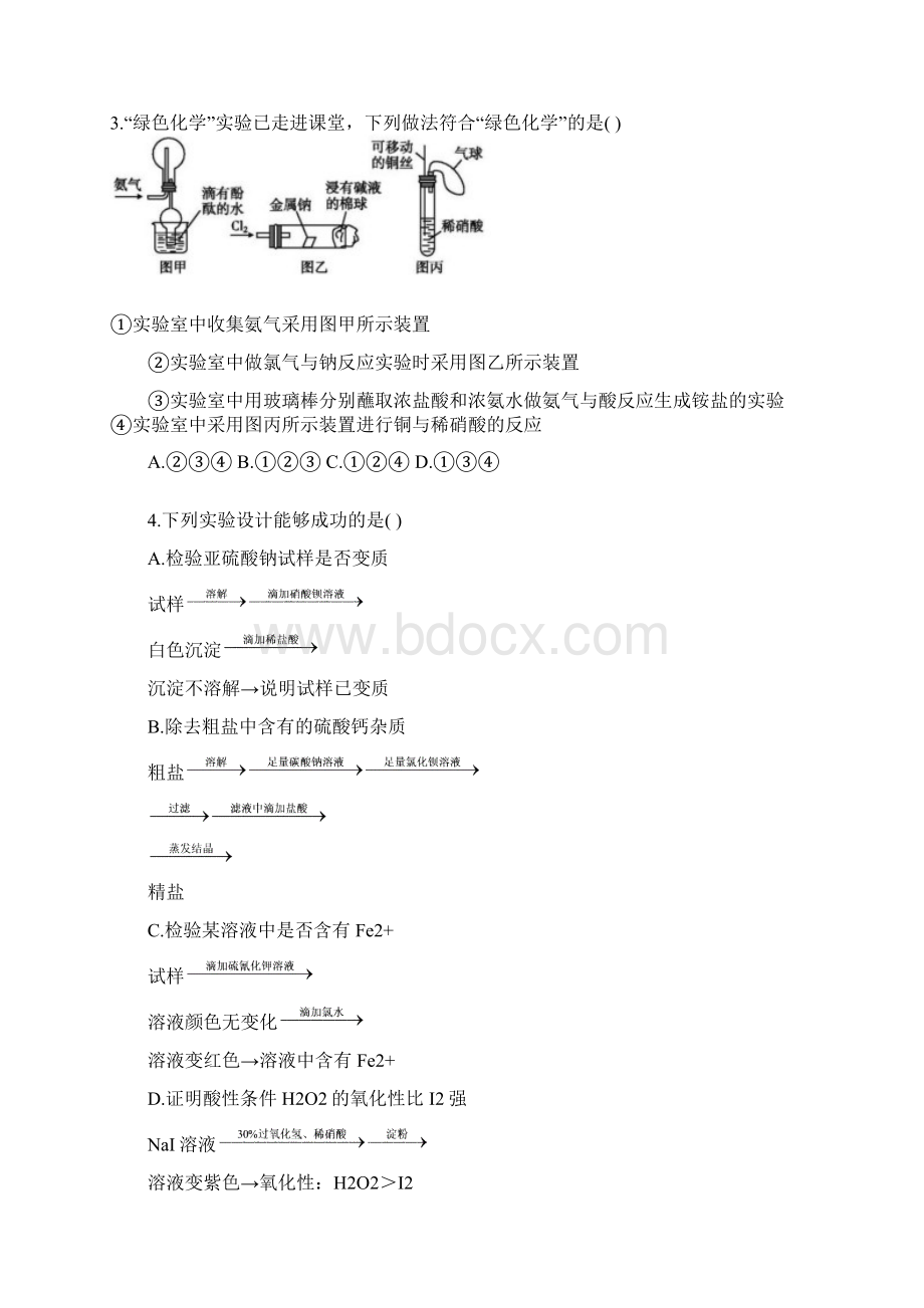 学年度高三年级上学期二调考试高三二调化学正文.docx_第2页