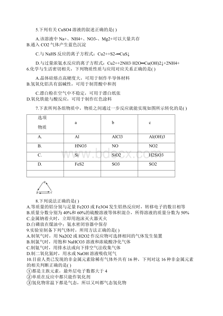 学年度高三年级上学期二调考试高三二调化学正文.docx_第3页