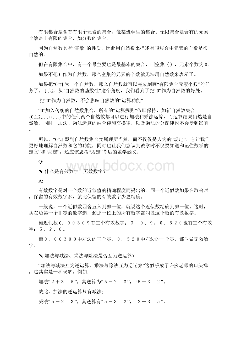 小学数学最易混淆的15条基础概念不要再错了哦.docx_第2页