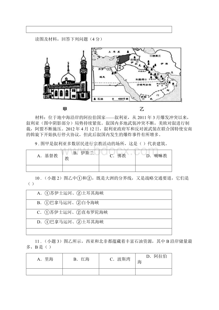 内蒙古自治区版七年级下学期期中考试地理试题C卷文档格式.docx_第3页