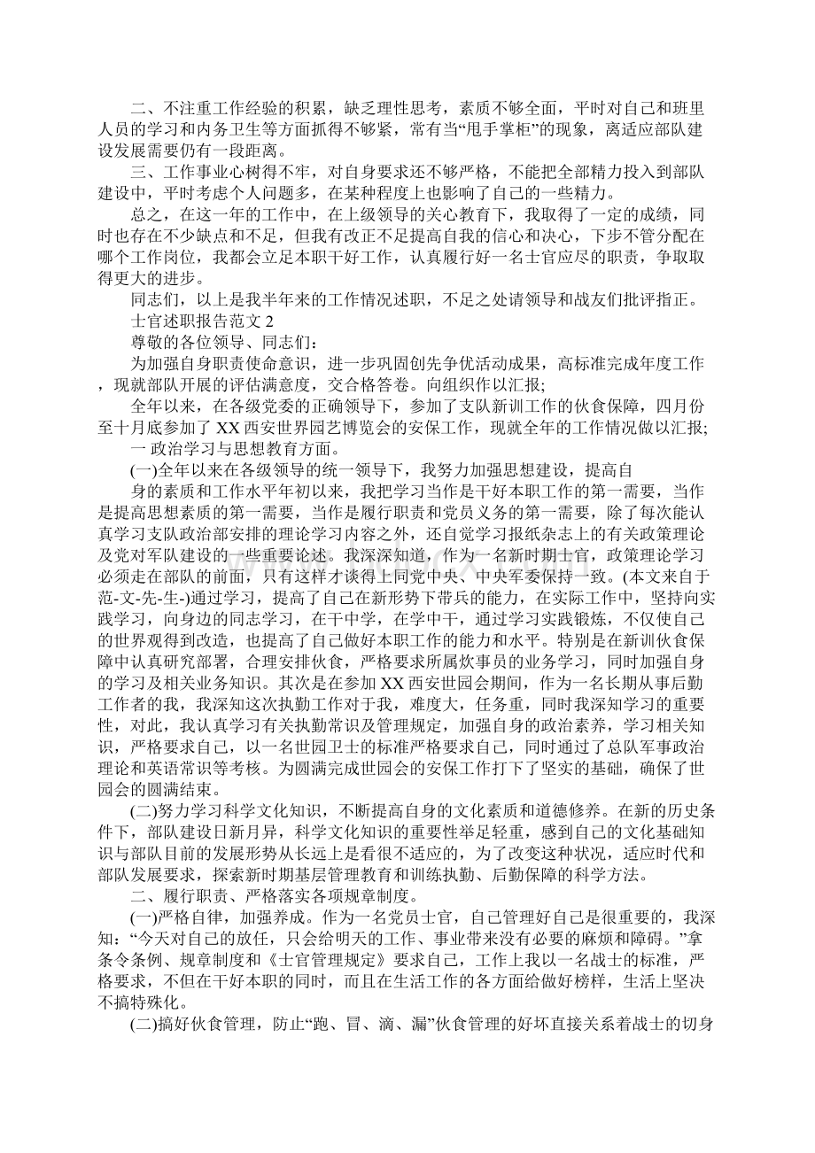 士官学员述职报告.docx_第2页