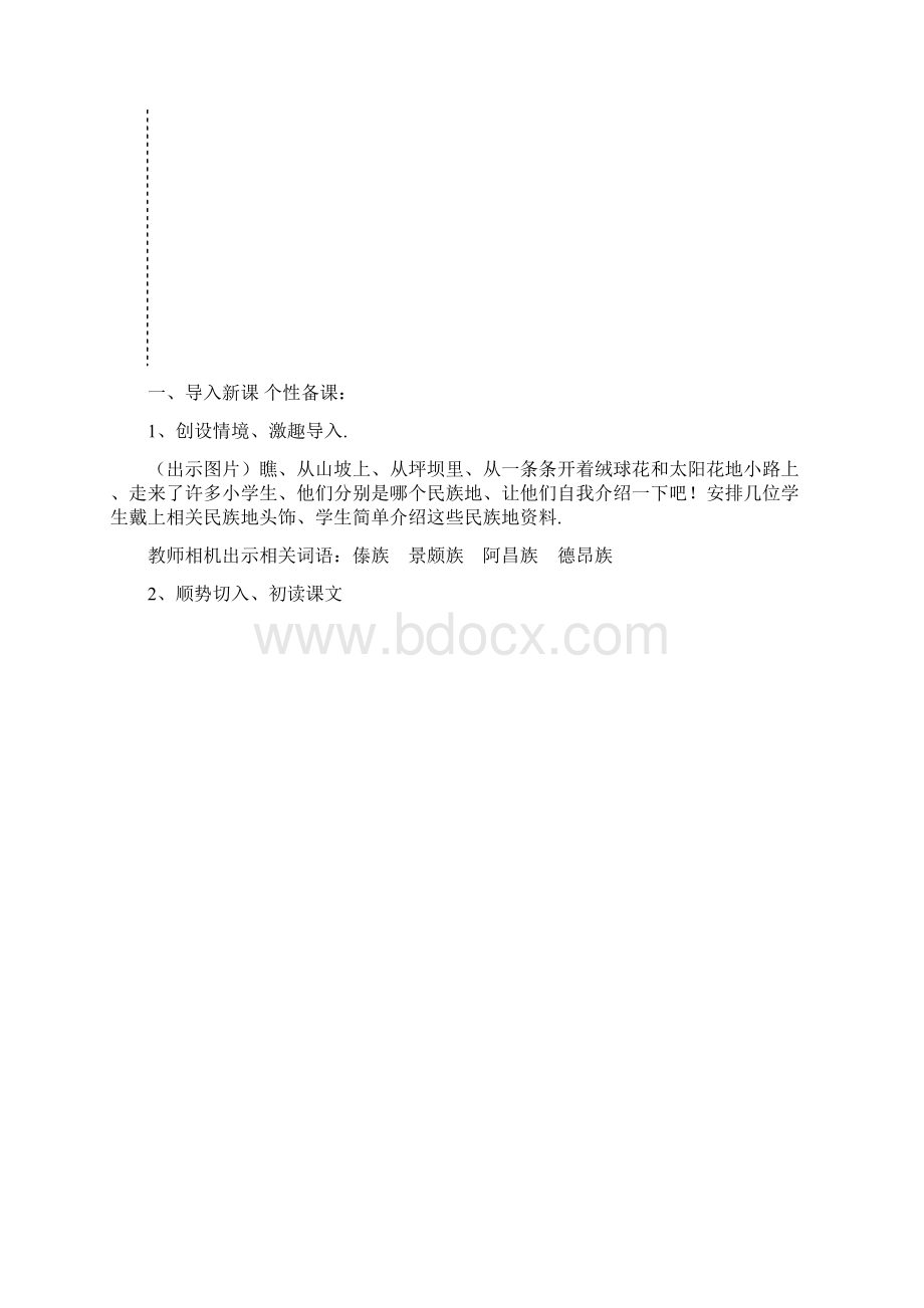 三年级上册语文教案Word文件下载.docx_第2页