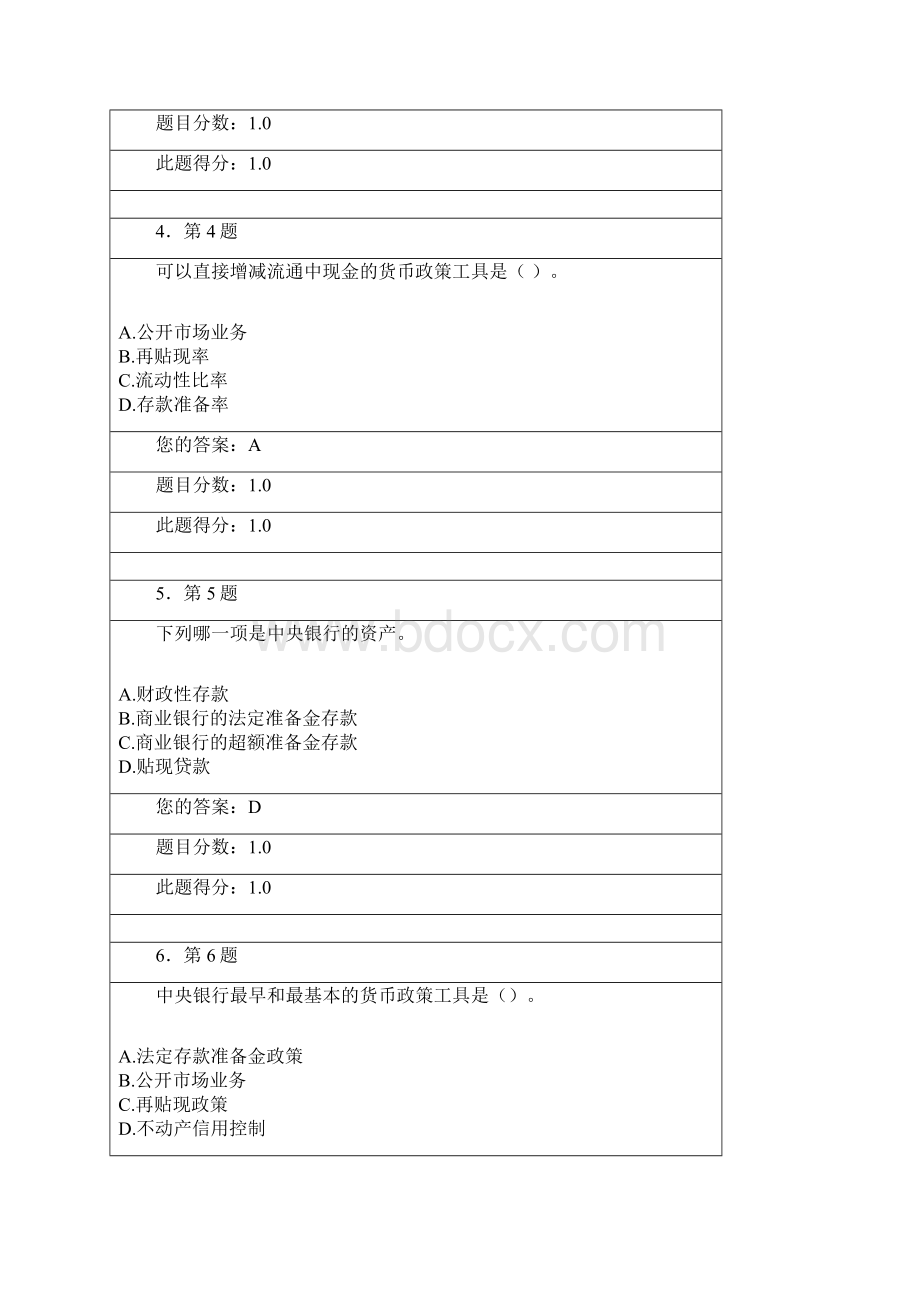 华南师大网院秋货币银行学在线作业.docx_第2页