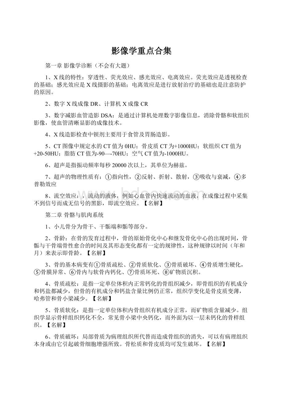 影像学重点合集.docx_第1页