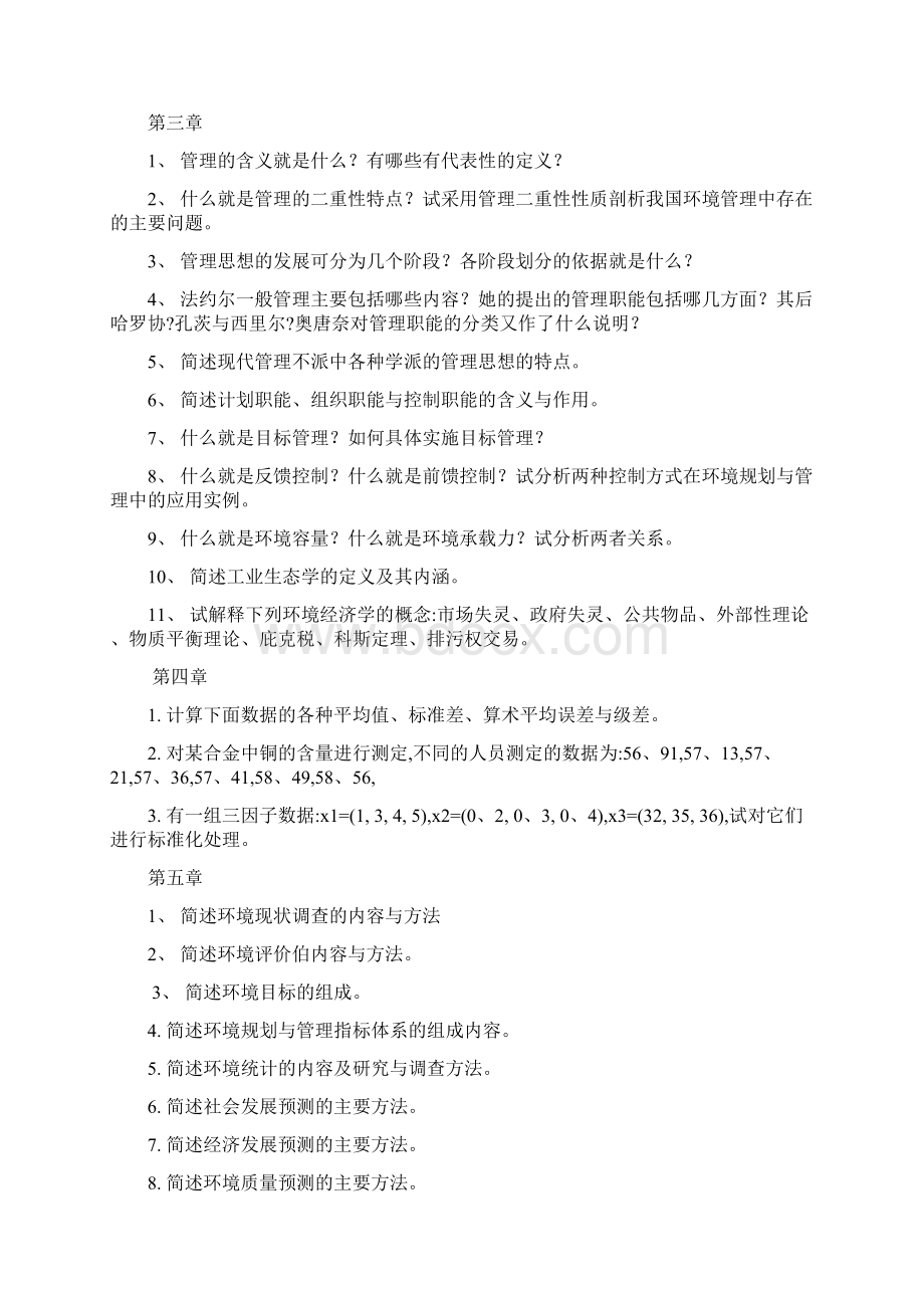 环境规划与管理总结.docx_第2页