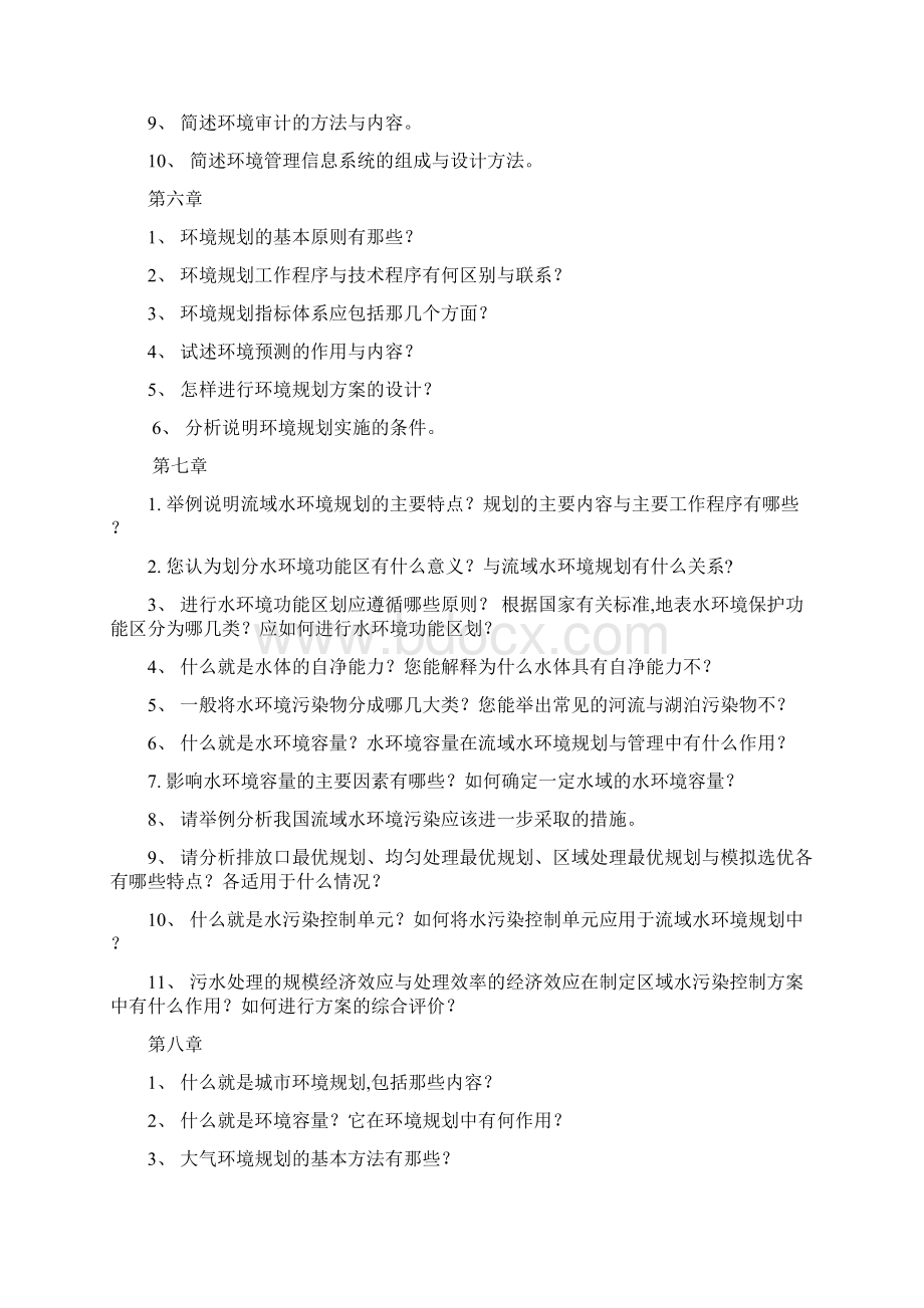 环境规划与管理总结.docx_第3页