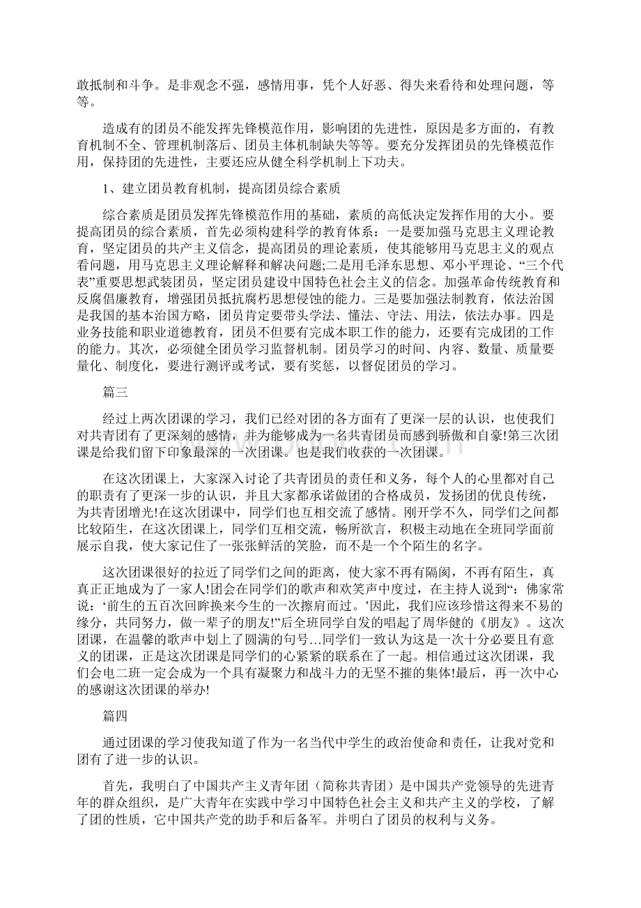 团课学习心得体会500字.docx_第2页