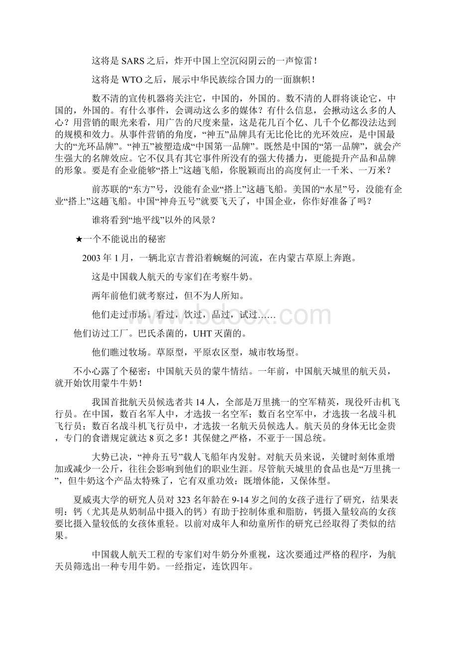 17蒙牛中国航天员专用牛奶策划方案始末30页.docx_第2页