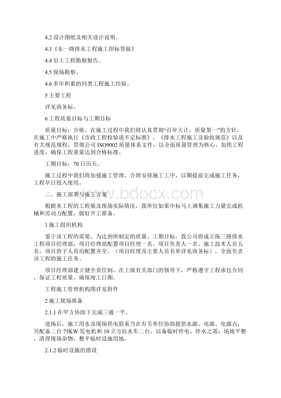 某排水工程施工组织设计方案.docx_第2页