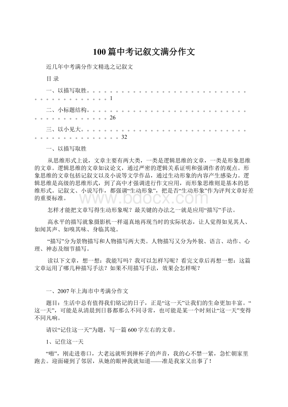 100篇中考记叙文满分作文.docx_第1页