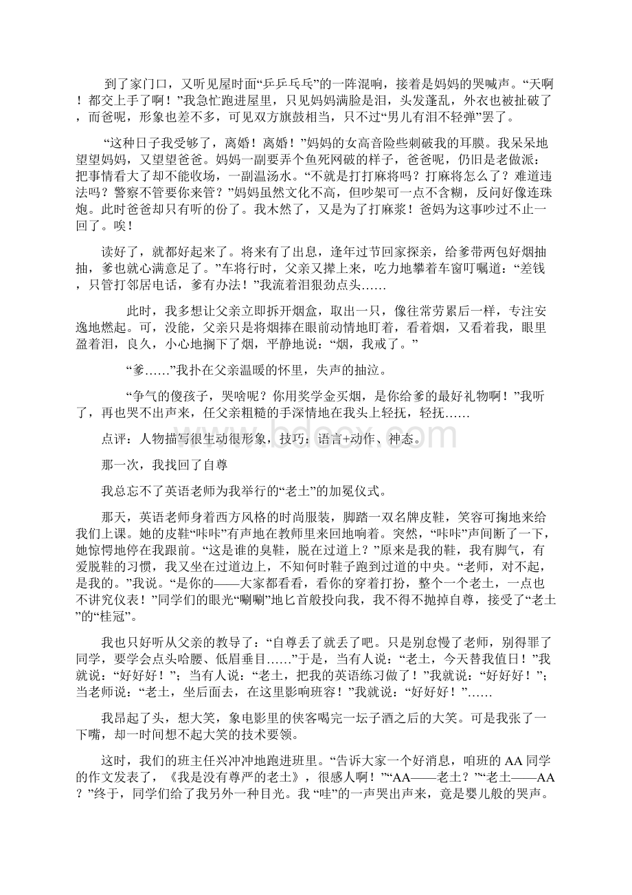 100篇中考记叙文满分作文.docx_第2页