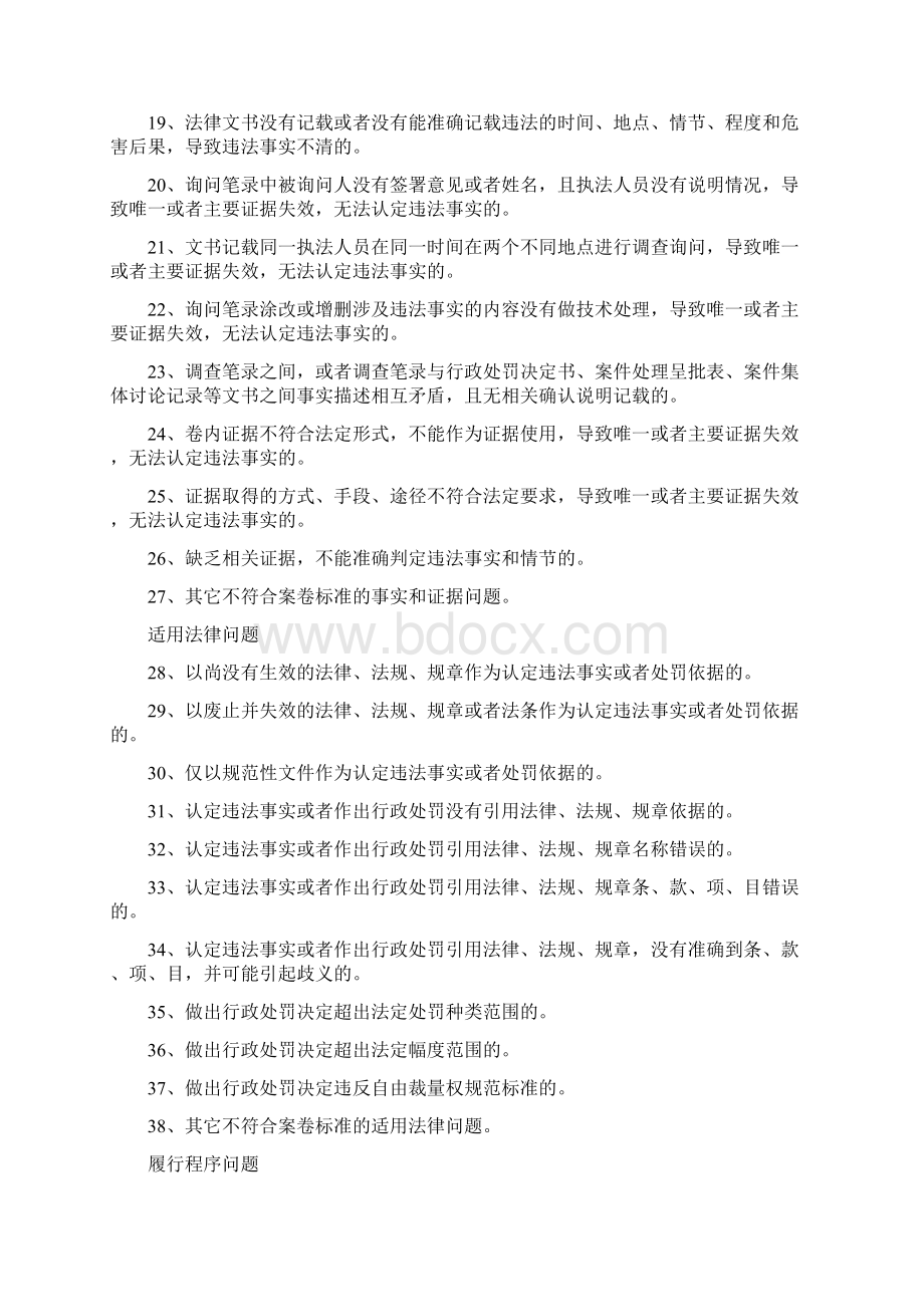 城建执法行政处罚案卷评查细则.docx_第2页