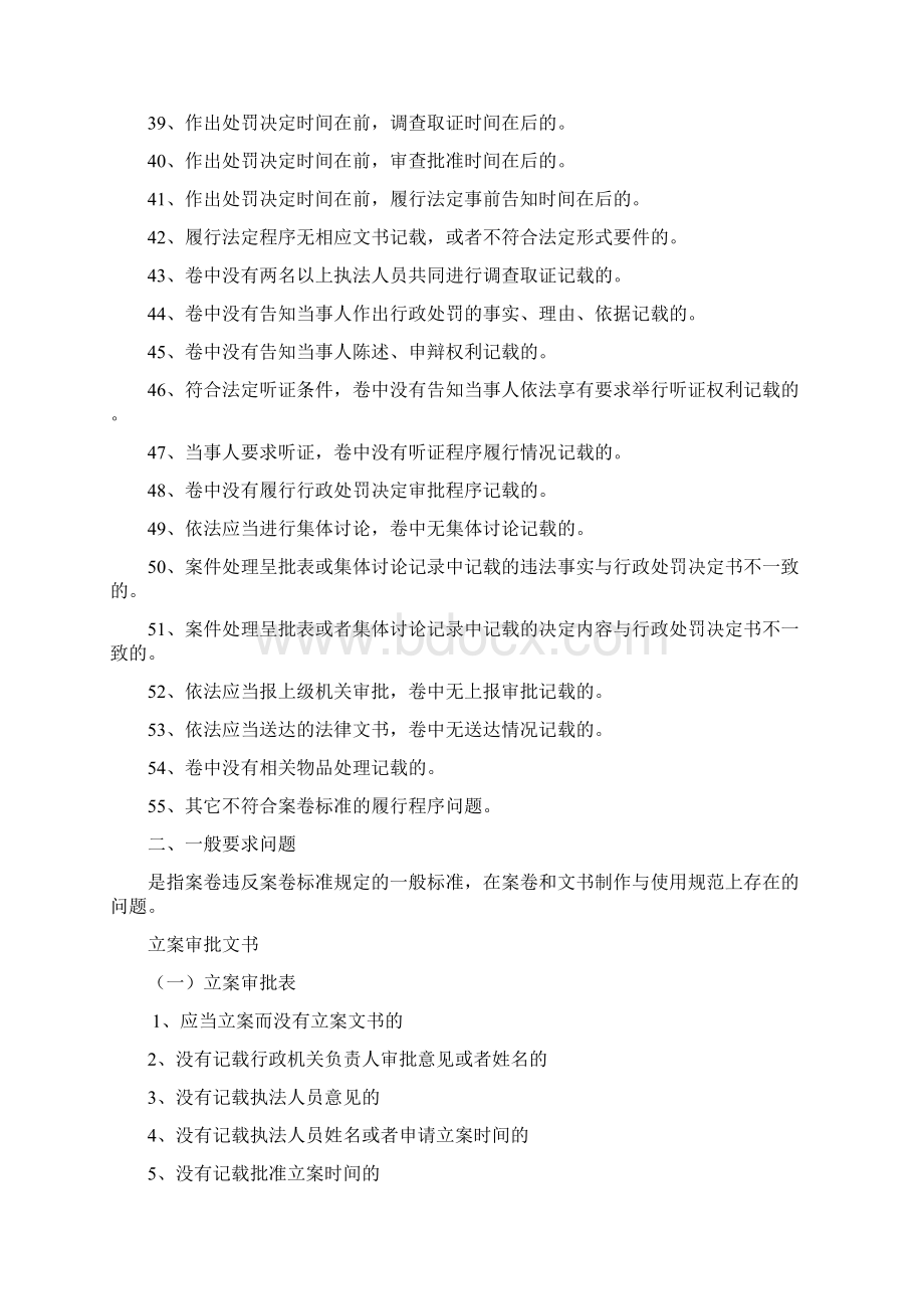 城建执法行政处罚案卷评查细则.docx_第3页