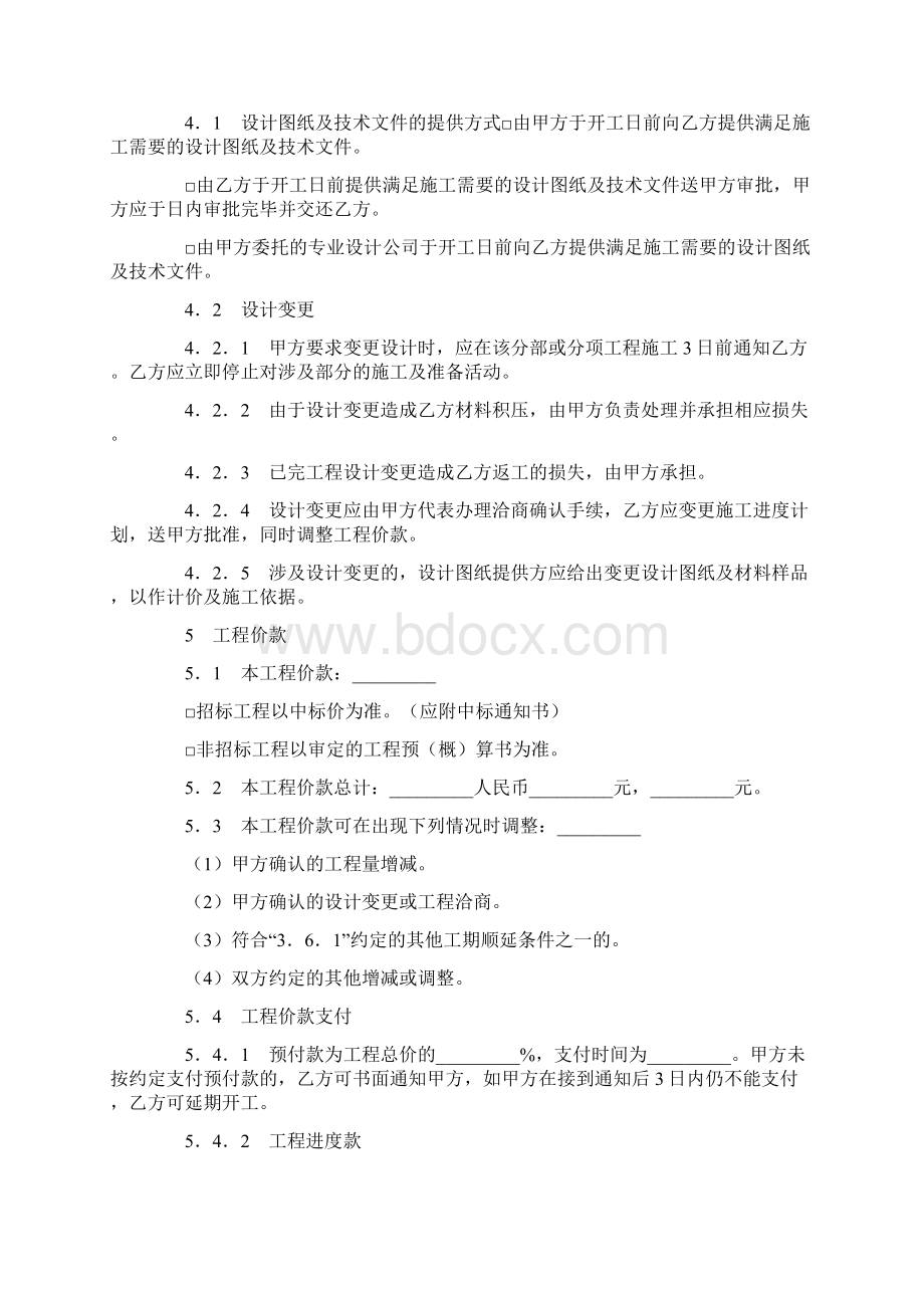 合同范文装饰装修工程施工合同样本.docx_第3页