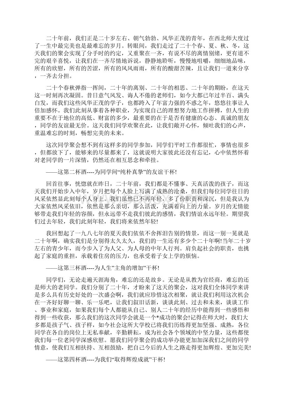 同学聚会深情致辞三篇.docx_第3页