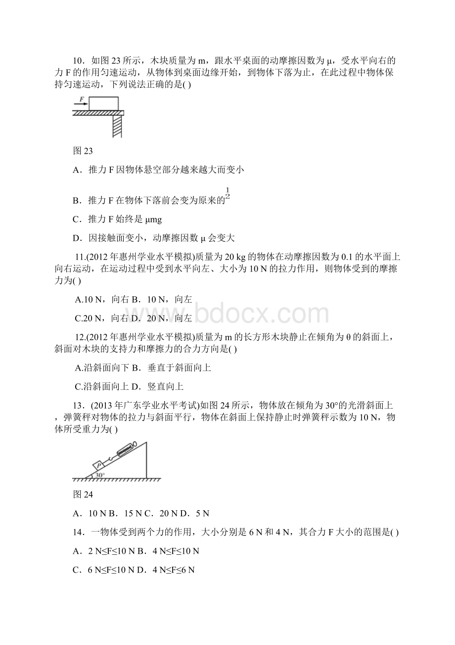 广东省高中物理学业水平考试专题相互作用与运动规律Word格式.docx_第3页