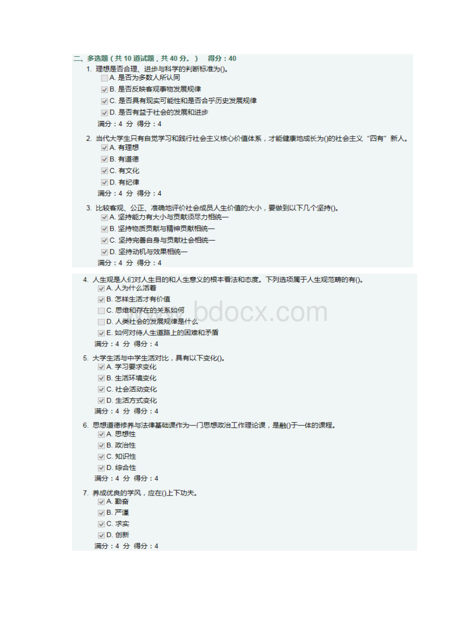 大工15秋《思想道德修养与法律基础》在线测试123Word文档下载推荐.docx_第3页