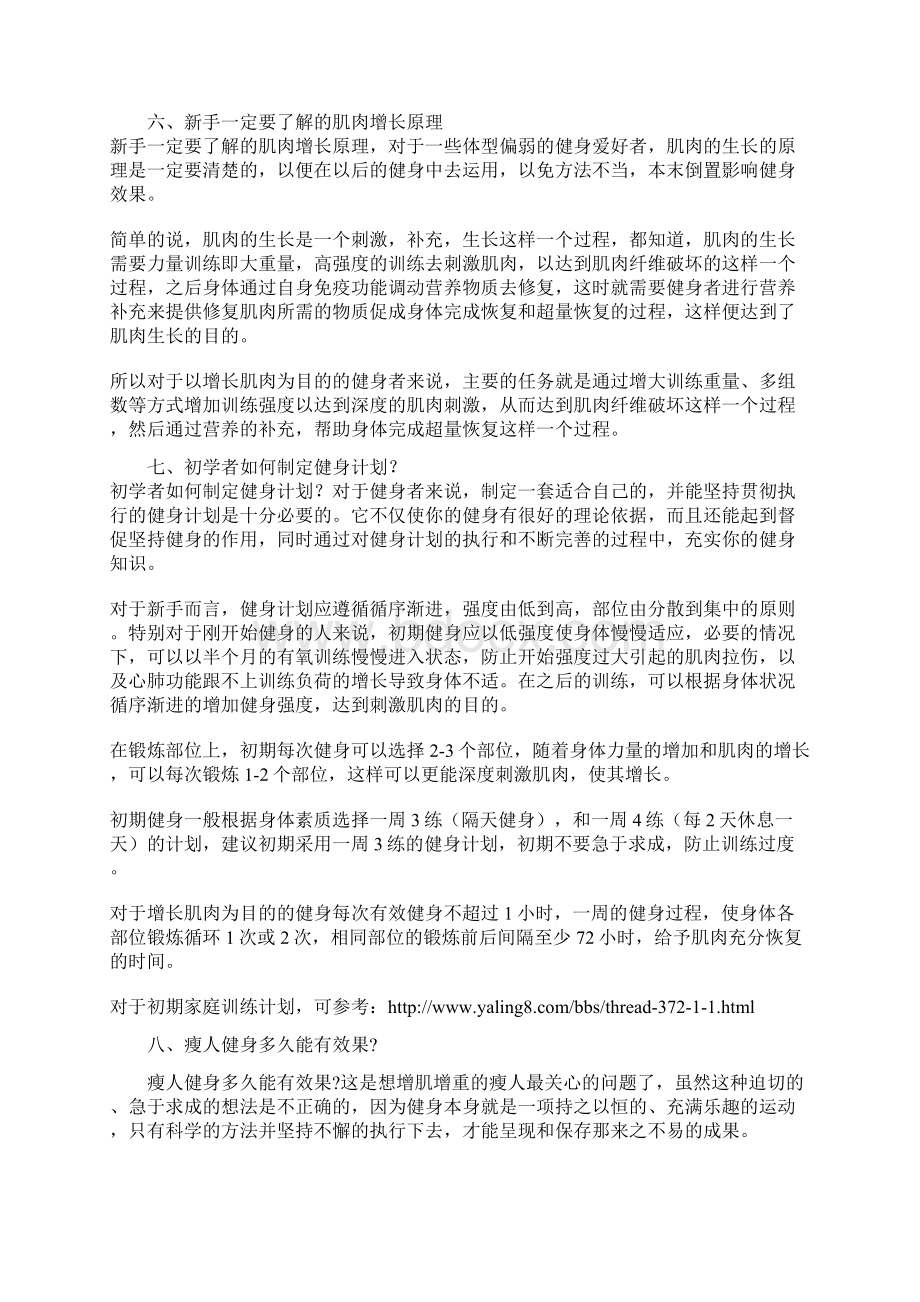 健身入门Word下载.docx_第3页