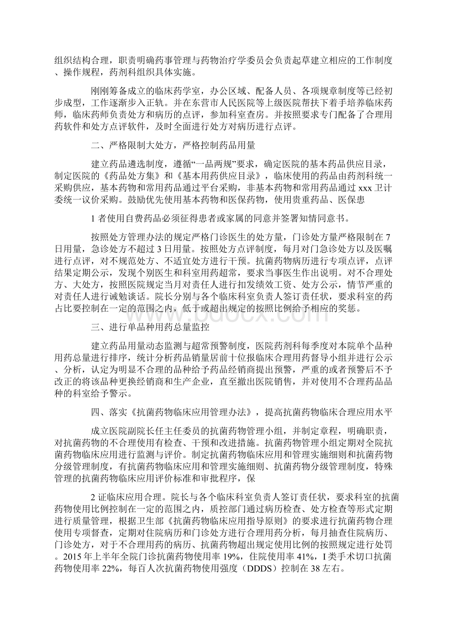 医院合理用药工作总结共4篇汇总Word文档格式.docx_第2页