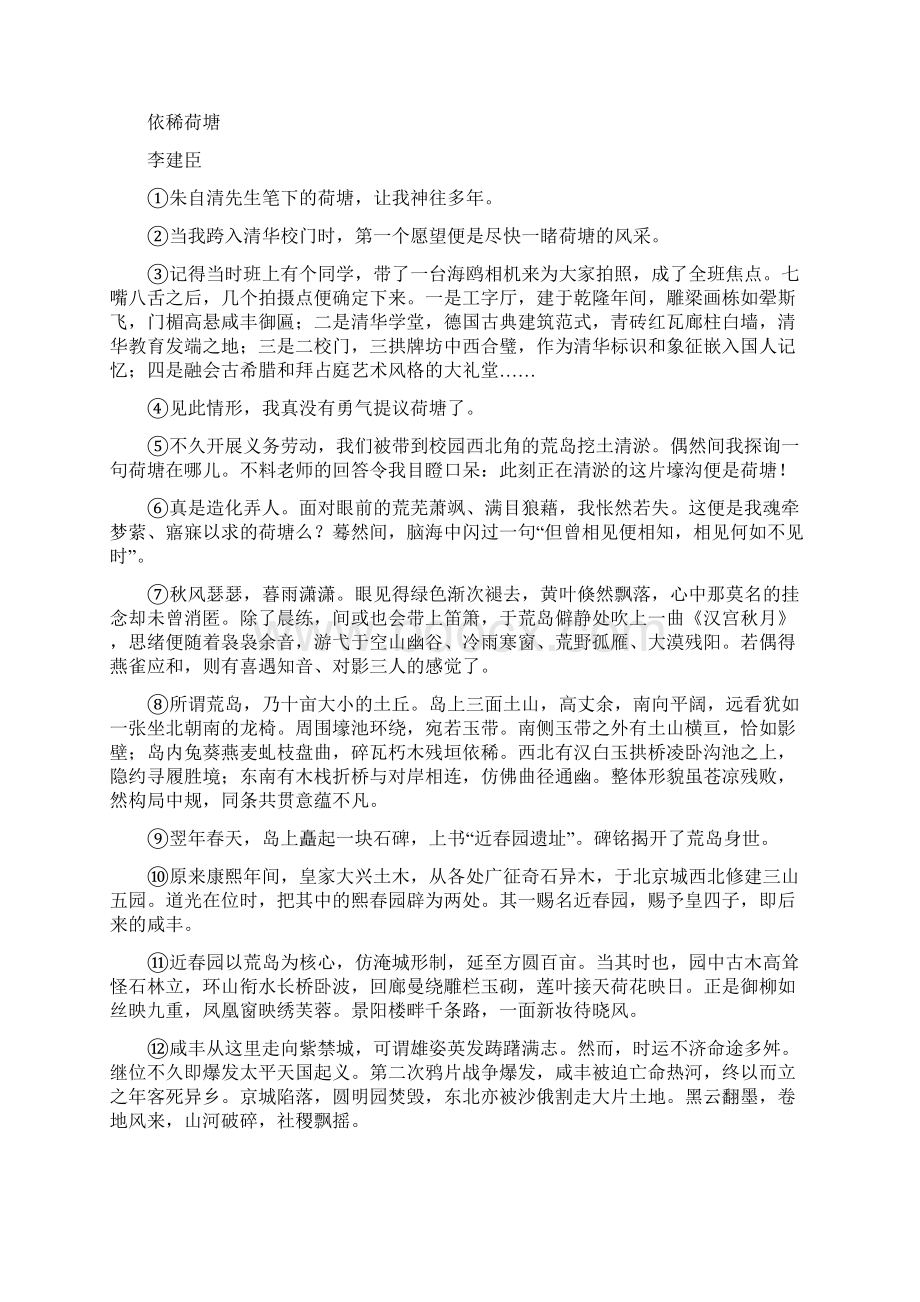 高考语文新增分文学类阅读散文阅读课件+讲义+精练 4.docx_第2页