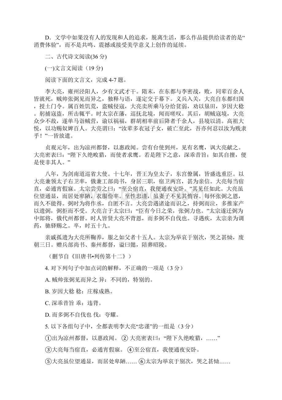 河南省漯河高中和信阳高中高二上学期阶段测试联考语文试题文档格式.docx_第3页