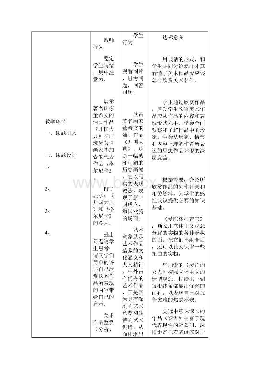 第一单元 艺术表现的深层意蕴和审美价值Word格式文档下载.docx_第2页