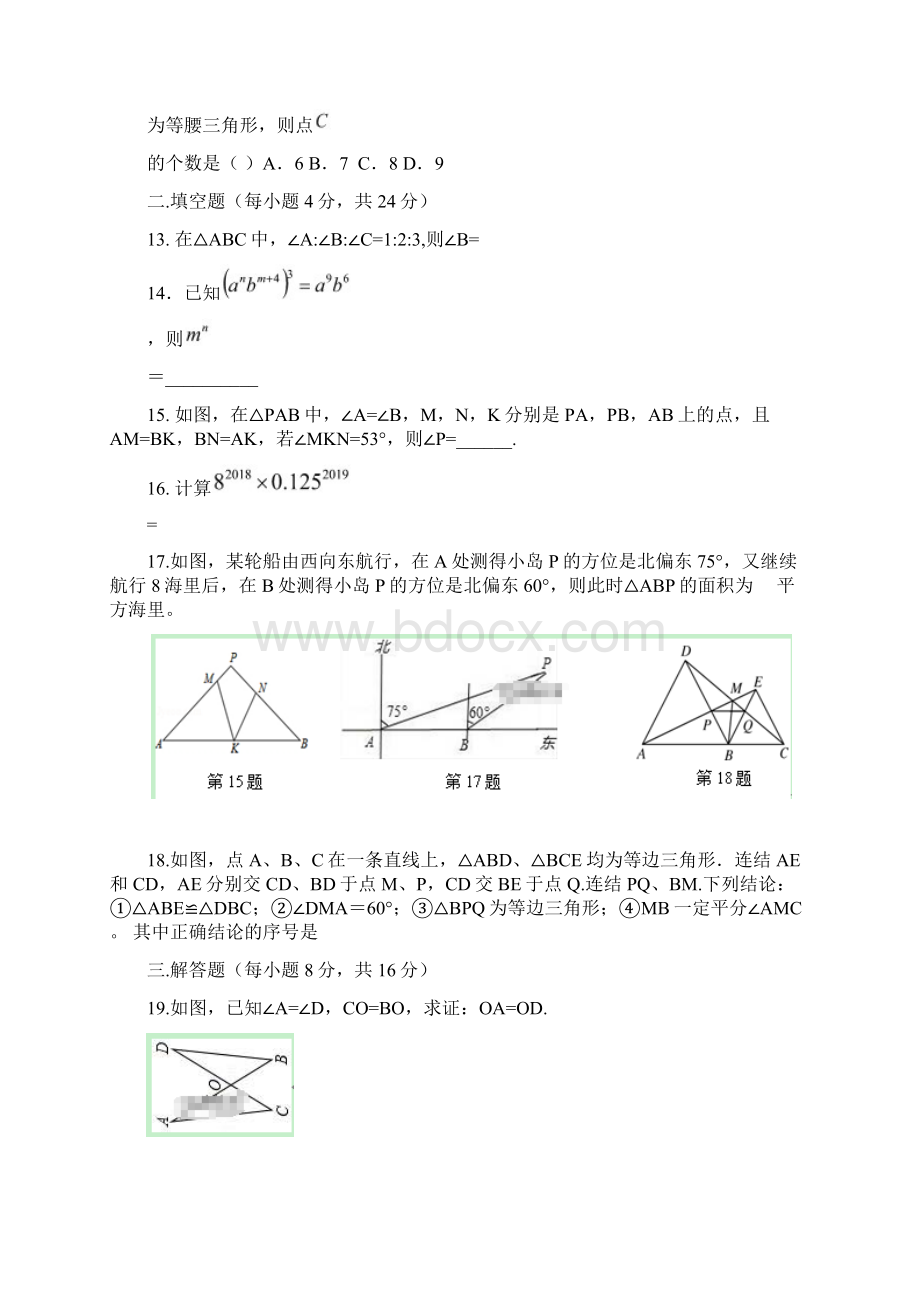 重庆市忠县马灌中学教研联盟学年八年级数学上学期期中试题附答案.docx_第3页