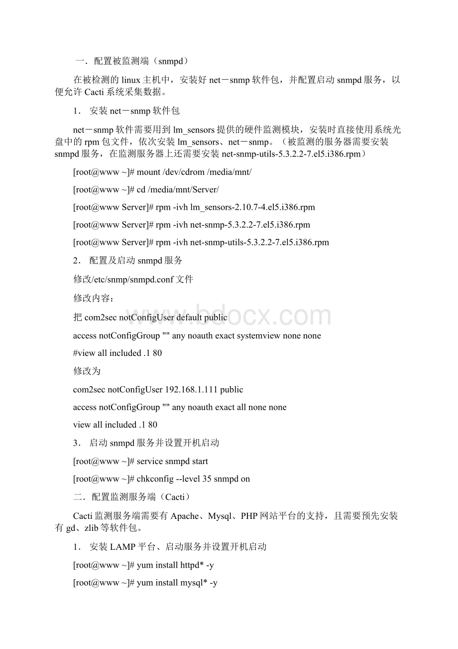 构建Cacti服务器管理监测系统.docx_第2页