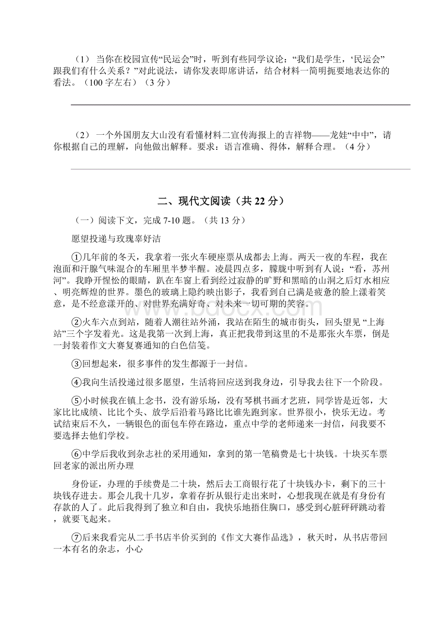 精选郑州市学年部编版八年级下学期期末考试语文试题.docx_第3页