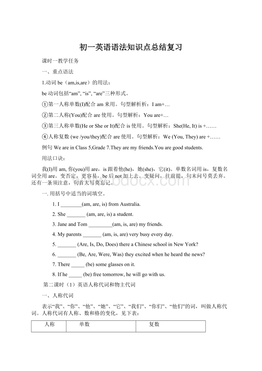 初一英语语法知识点总结复习Word下载.docx_第1页