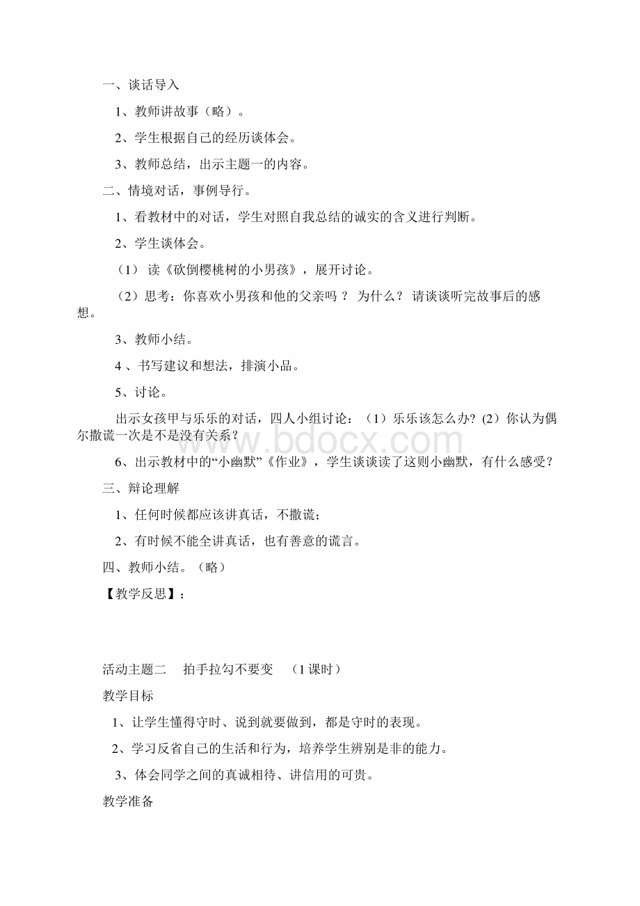 人教版小学四年级思品与社会下册教案.docx_第3页