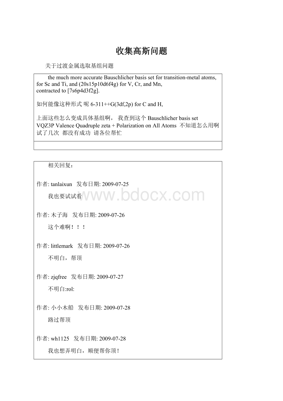 收集高斯问题Word下载.docx