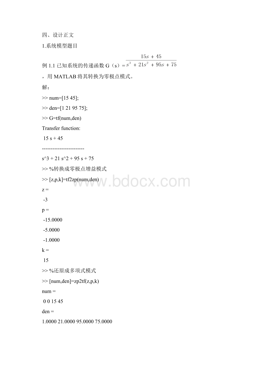 华北电力大学保定自控课程设计.docx_第3页