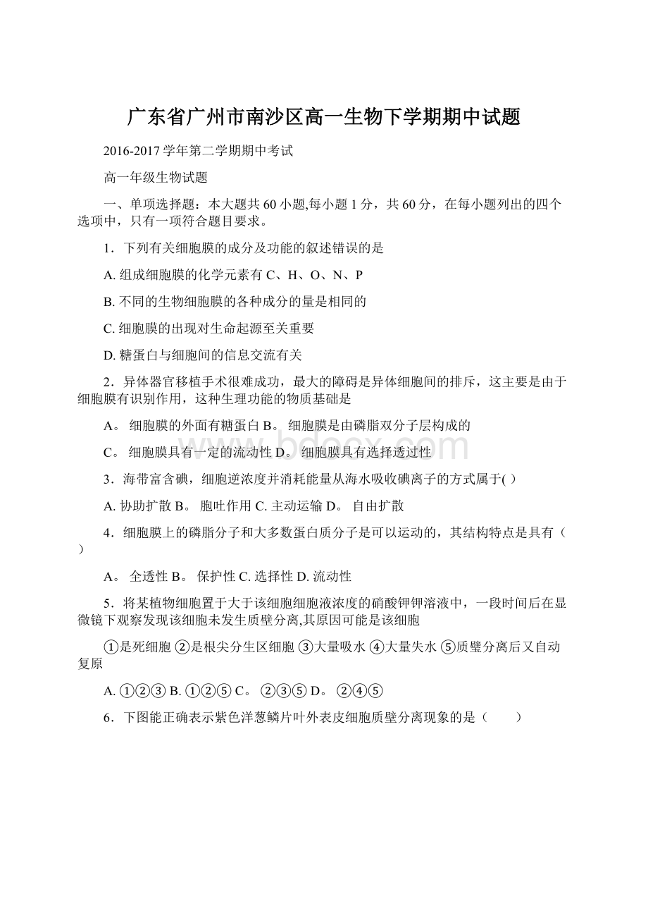 广东省广州市南沙区高一生物下学期期中试题.docx