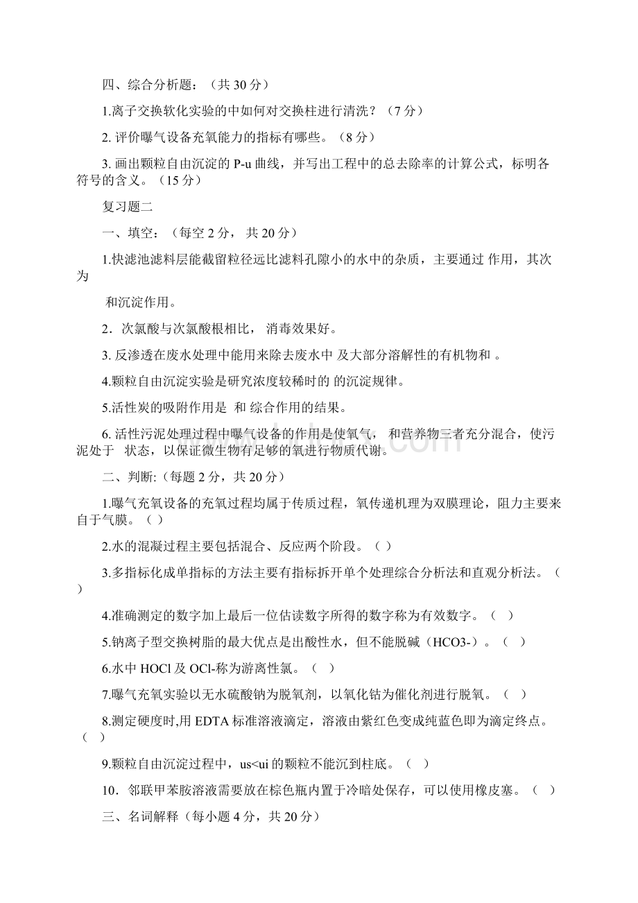 水处理习题集.docx_第2页